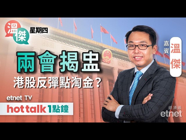 內地赤字規模增加有政策憧憬？