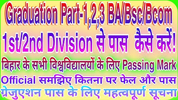 Graduation me first division ke liye kitna number chahiye /Part-1,2,3 BA/Bsc/Bcom Passing Mark