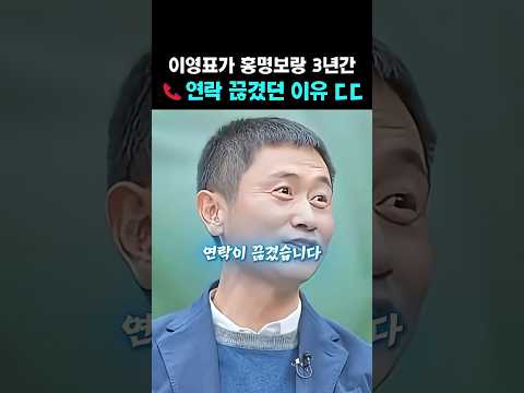 이영표가 홍명보랑 3년간 📞연락 끊겼던 이유 ㄷㄷ #이영표 #축구 #스포츠 #레전드 #홍명보 thumbnail