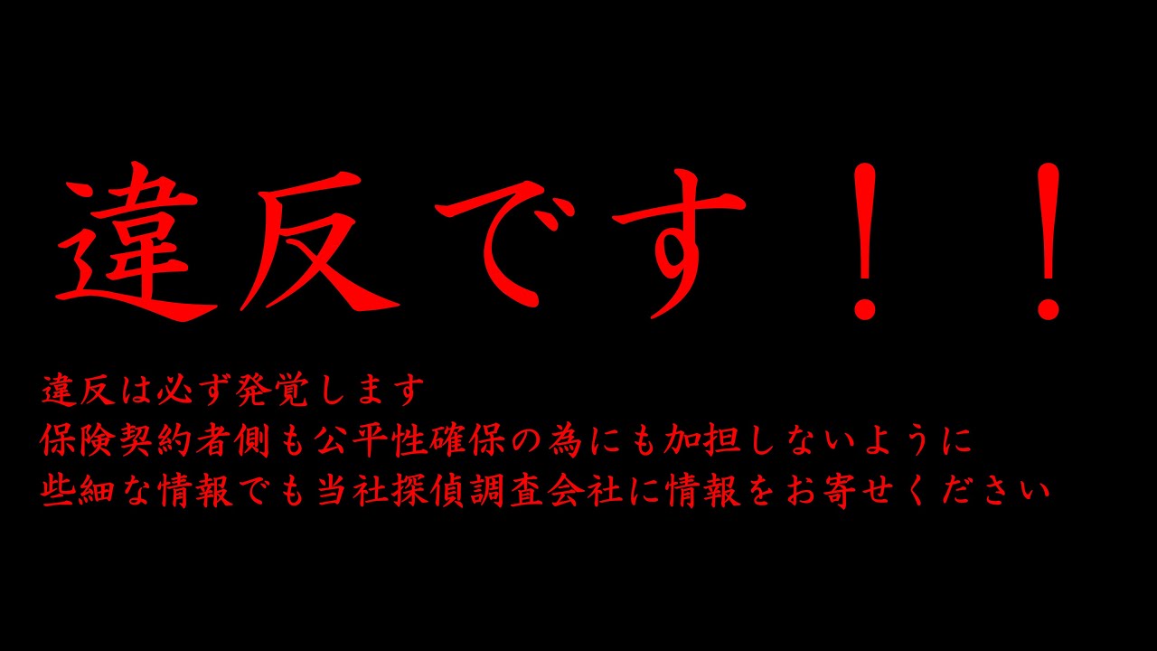 ＜皆様のご協力が必要です＞覆面調査員募集・保険加入を条件にサービスは違反・保険業法違反・特別利益の提供・保険業法第３００条