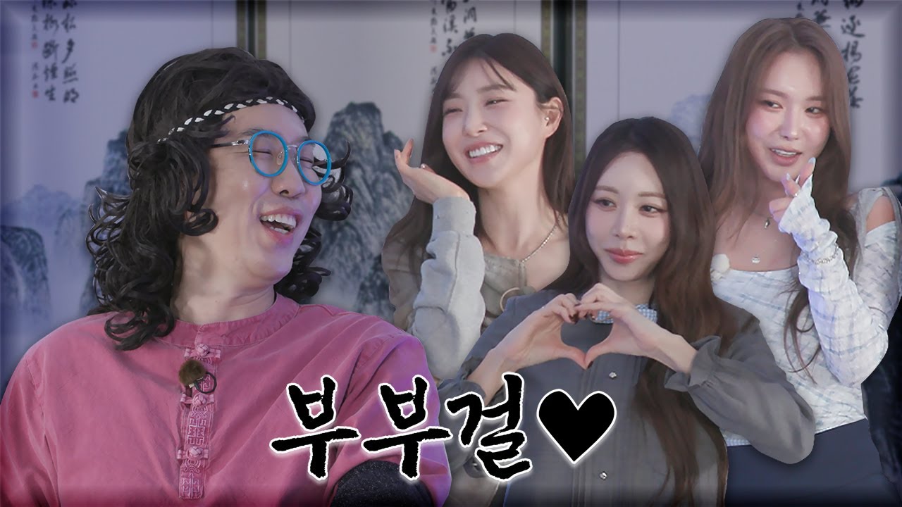 내꺼 하자 부부걸!!  | 브브걸 카피당