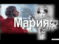 Мария Раевская:«Как поэт он считал своим долгом быть влюбленным во всех хорошеньких женщин...&quot;