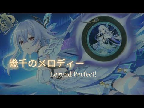 《原神》幾千のメロディー｜佇みて待つ(レジェンド攻略)