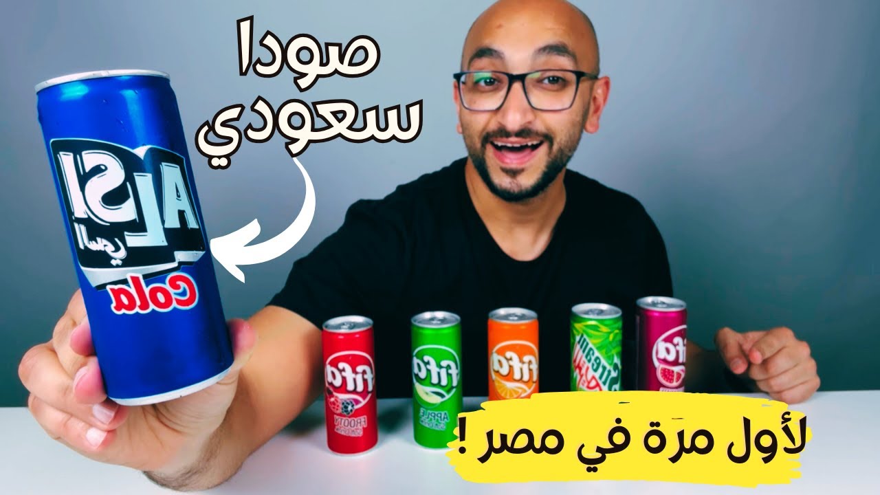 أجمد بديل للبيبسي🥤!