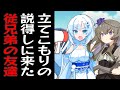 立てこもったら母親じゃなくて全く知らない従兄弟の友達が説得に来たずんだもん【コント】【アニメ】