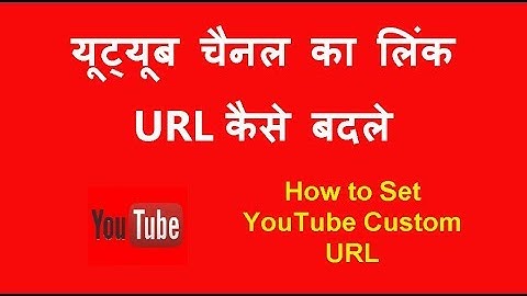 How to set or claim for youtube custom URL youtube channel ka URL change kaise kare