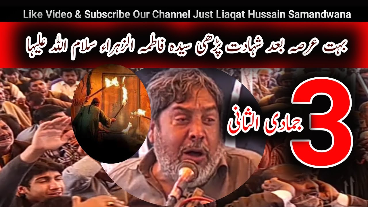 Shahadat Bibi Fatima Zahra S.A | Zakir Liaqat Hussain Samandwana (2024)