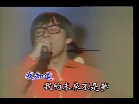 040 我的未来不是梦   张雨生