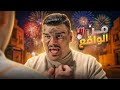خالد كان رح يفطر بالنهار برمضان بسبب     سمعها