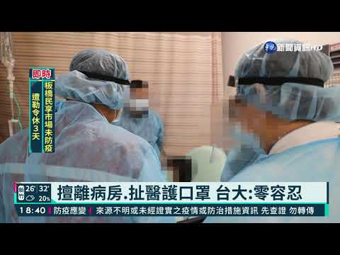 醫護壓力大還遭暴力對待 恐爆離職潮｜華視新聞 20210601
