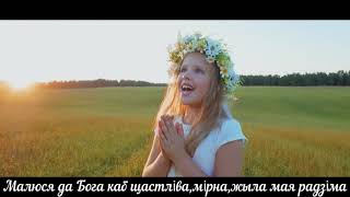 Video thumbnail of ""Беларусь мой дом" Автор Ирина Бейня (Субтитры)"