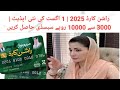 پنجاب راشن کارڈ 2025 1 اگست کی نئی اپڈیٹ 3000 سے 10000 روپے سبسڈی حاصل کریں