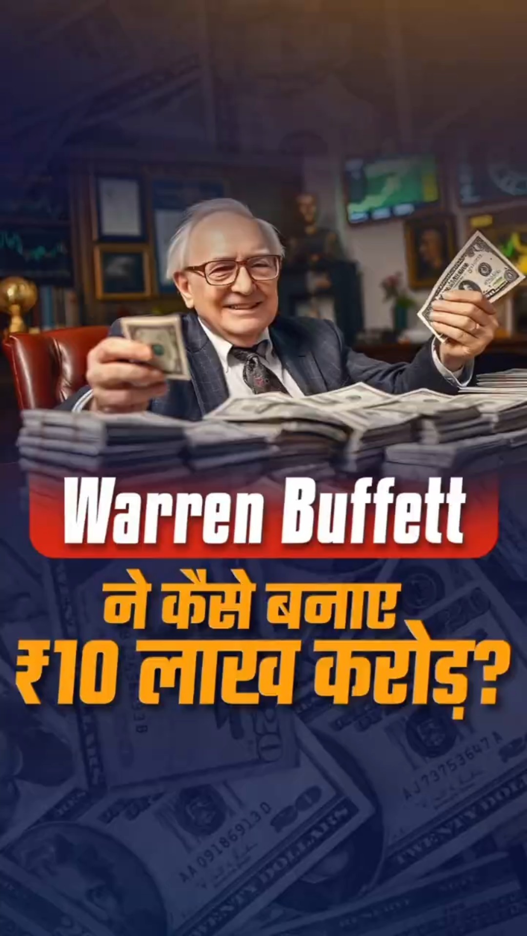 Learn How Warren Buffett Built ₹10 Lakh Crore Through Compound Interest | Dr Vivek Bindra