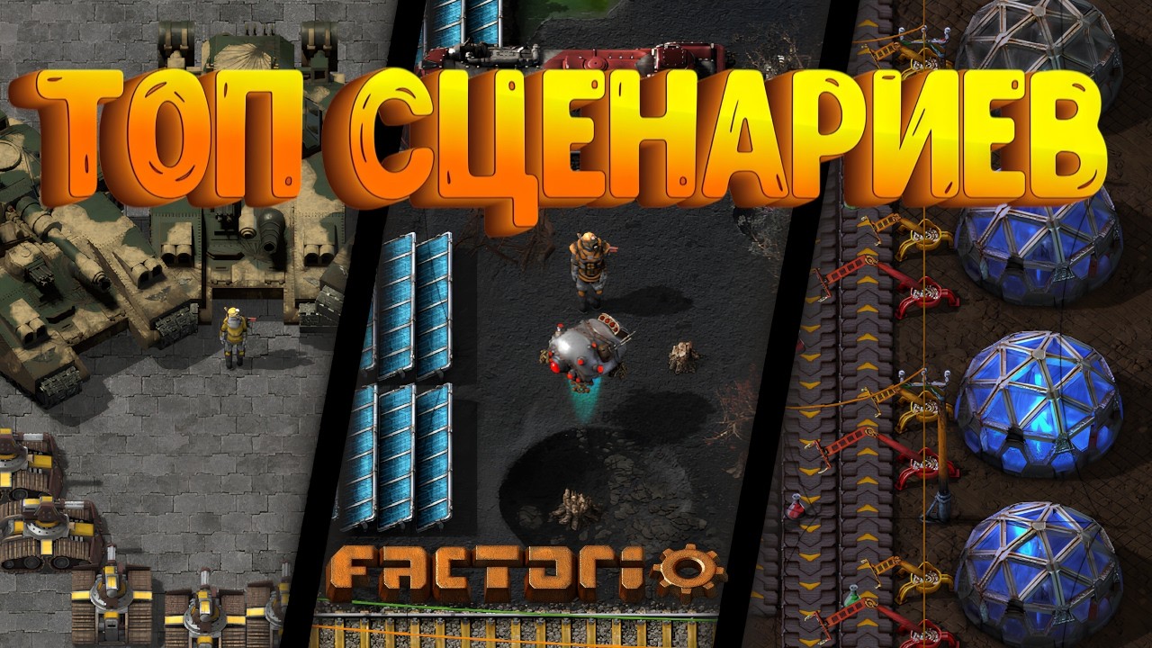 9 БЕЗУМНЫХ СЦЕНАРИЕВ Factorio, о которых ты не знал!