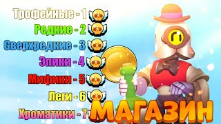 МАГАЗИН В BRAWL STARS