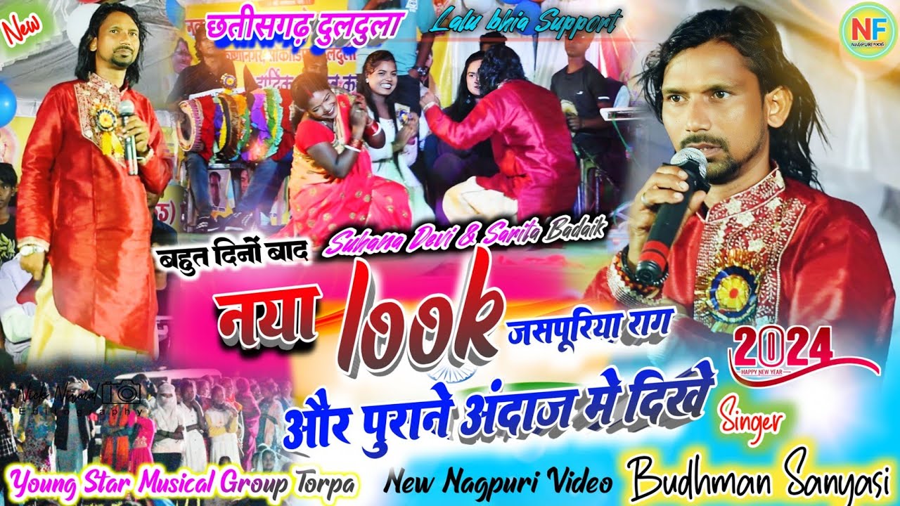 नया लूक नागपुरी गायक छतीसगढ़ दुलदुला मे धुम मचाते हुए सिंगर बुधमन् सन्यासी फिर से अपने पुराने अंदाज