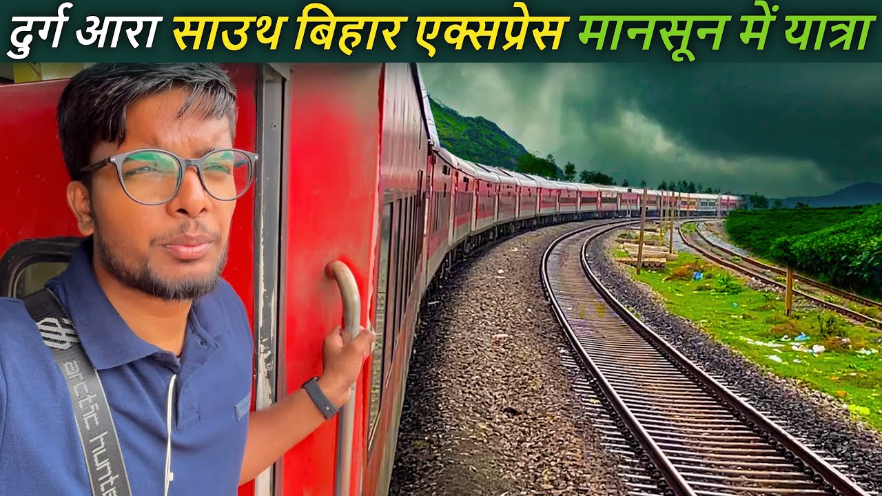 Durg से Patna तक की मानसूनी यात्रा | 13287 South Bihar Express | Monsoon Travel Train Journey
