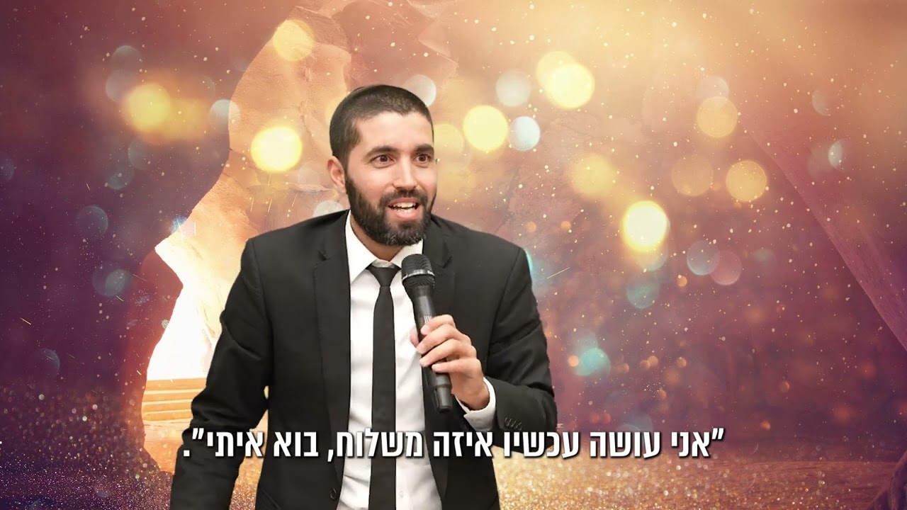 אם תבקשו את זה יפתחו לכם כל השערים ותראו ישועות - הרב שניר גואטה בגילוי מדהים - עם כתוביות בעברית