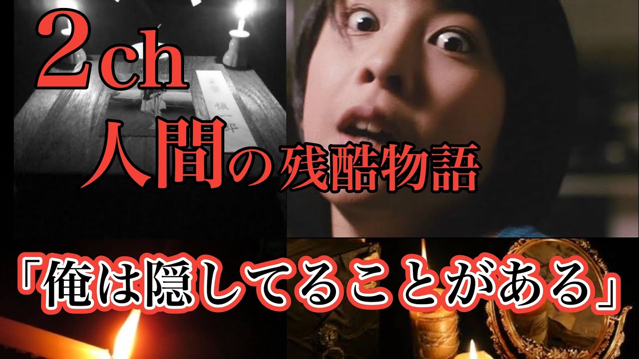 2ch怖いスレ】人怖・朗読-短編集 vol139【2ちゃんねる/人怖/2ch