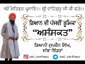 Gian di panjvi bhoomka  part 5  giani sukhchain singh ji sampardai bhindran