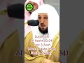 Beautiful Quran -59 #Surah Al Hashr last 3 ayah (22-24) #viral #shorts #islam #Sheikh Muaiqly