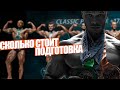 Сколько стоит подготовка по ББ, что по здоровью