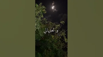 بس اشوفك تغيرلي حالي 