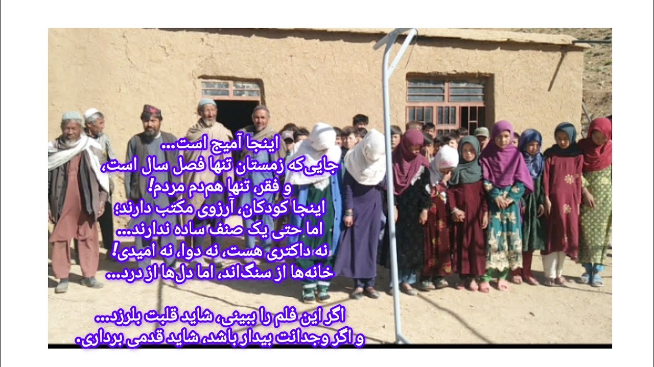 صحبت با مردم منطقه آمیج محروم ترین مردم دایکندی.