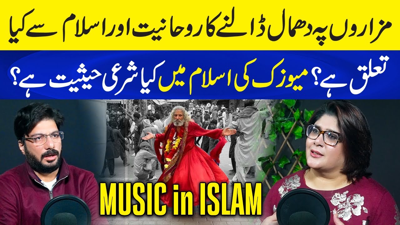 MUSIC in Islam - Darbar pay Dhmaal Dalnay ka Islam say Kya Taluq hai? - Neo Plus