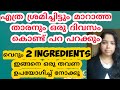 ഒരു ദിവസം കൊണ്ട് താരൻ മാറുന്ന ഒരു ഉഗ്രൻ വിദ്യ/ SUPER AND EFFECTIVE DANDRUFF REMEDY AT HOME