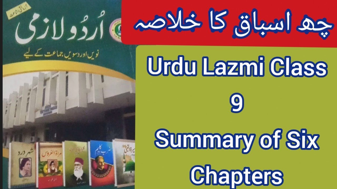 hamdardi essay in urdu class 9