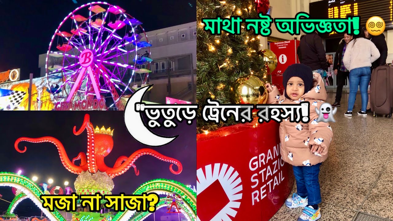 "লুনা পার্কে সত্যিই কি ভূত দেখলাম? 😱 হরর ট্রেনের ভয়ংকর অভিজ্ঞতা!।  Luna park di Genova