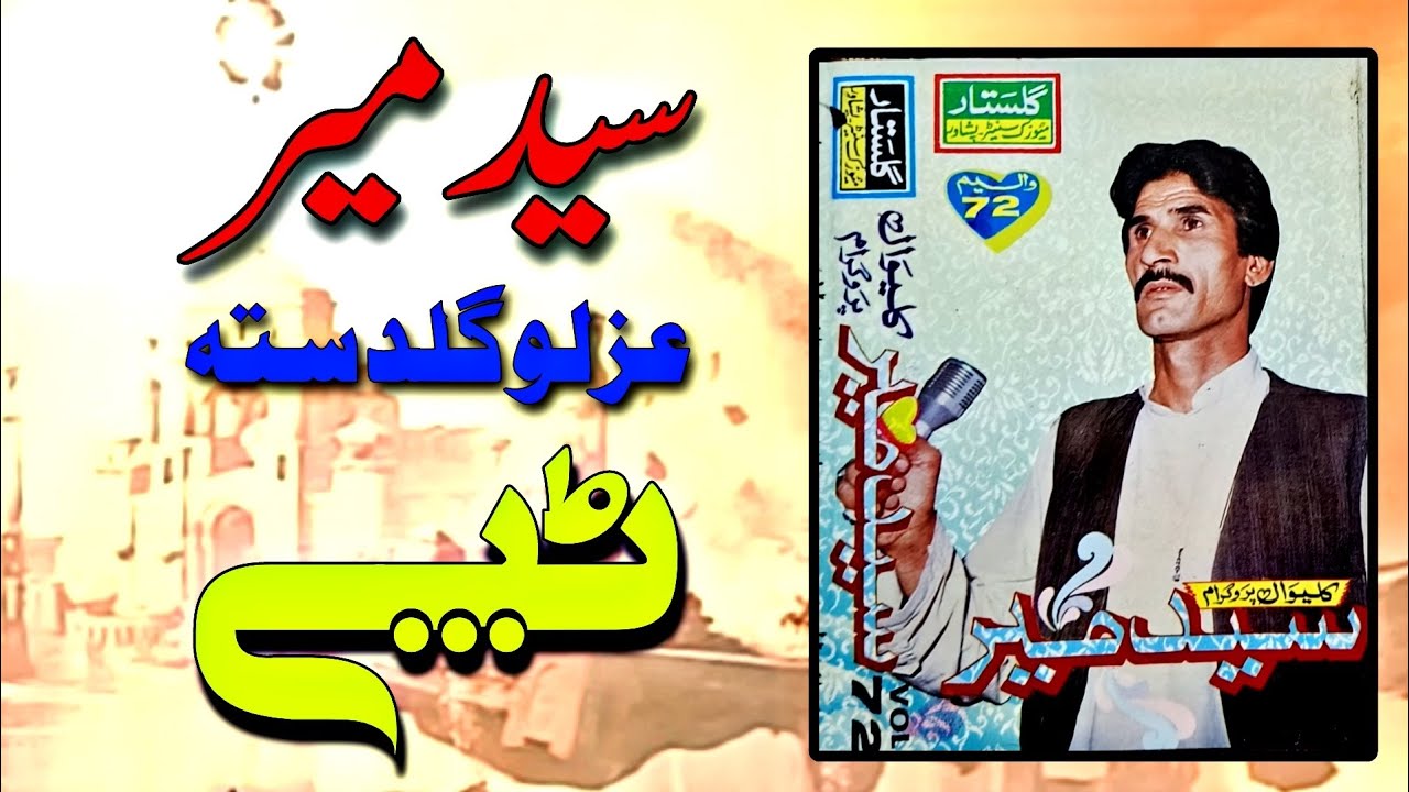 Said meer Ustaz ghazal Gul dasta new song Tappay Misriy 2025