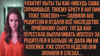 видео: 😣Хватит ныть! Ты как-нибудь сама справишься, твоему брату в Англии тоже тяжело» заявили Ане родители картинка: 😣Хватит ныть! Ты как-нибудь сама справишься, твоему брату в Англии тоже тяжело» заявили Ане родители