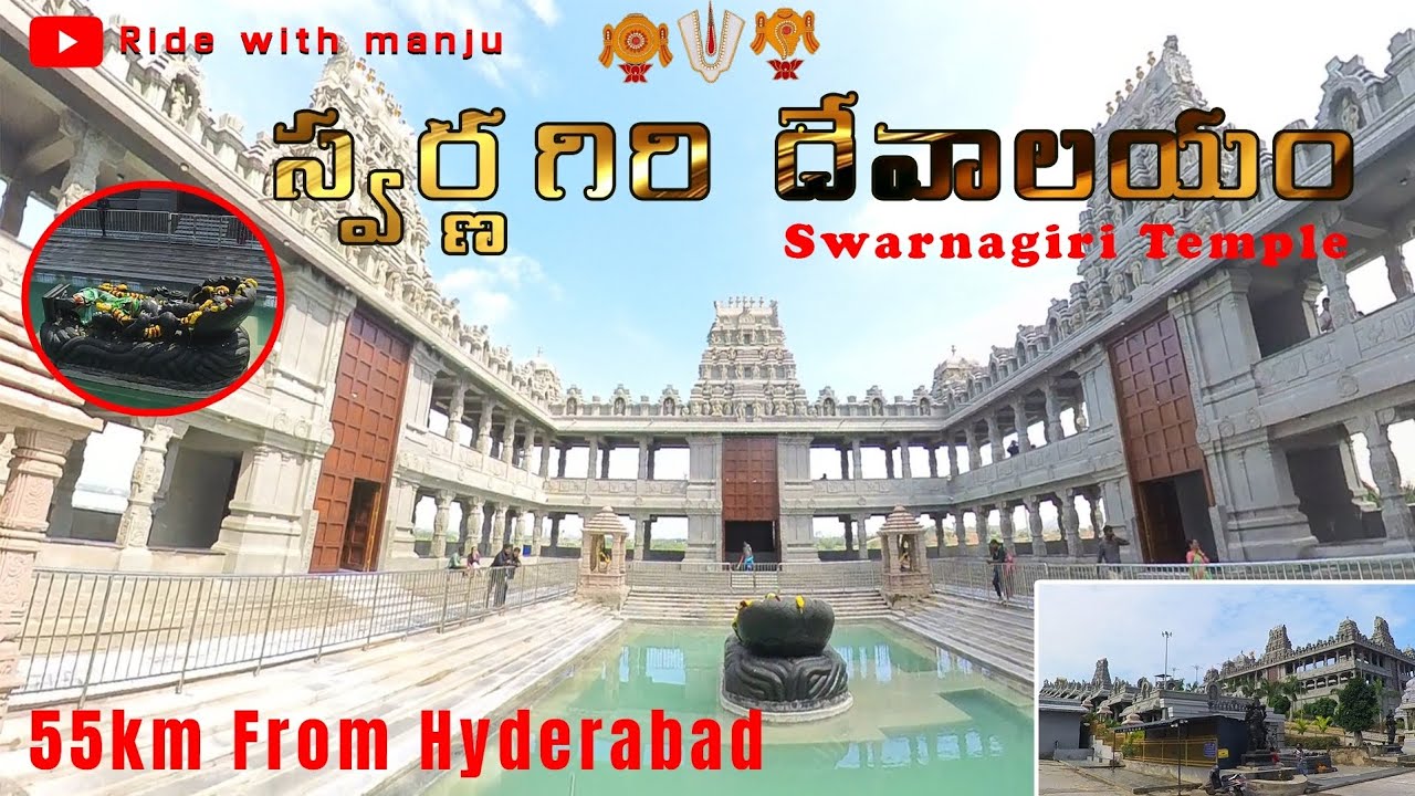 స్వర్ణగిరిదేవాలయం(swarnagiri temple)national Highway Beside,55km from Hyderabad ,Om Namo Venkatesaya