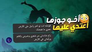 ريأكت شات| أخو جوزها ماسبهاش في حالها ..أكل حقها وضـ.ـرب ابنها..!