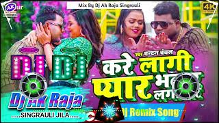 #djakraja करे लगी प्यार भतार लगातार #chandan_chanchal  Hord Dholki mix Dj Song