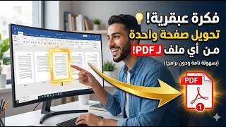 تحويل صفحة واحدة من داخل ملف ل pdf
