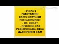 - Оленька, может 150 грамм? Прикольный анекдот дня!