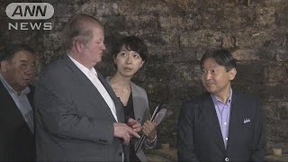 皇太子さま　フランスの老舗ワイナリーを視察(18/09/10)