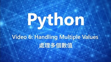 Python教學(廣東話) | 短片6: 處理多個數值 | 浸會大學圖書館數碼及多媒體服務組