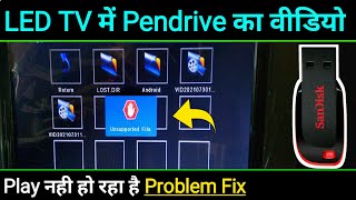 How To Play Unsupported Video In Tv | Video File Format Not Supported In Tv screenshot 3