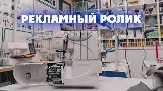 Рекламный ролик для магазина швейного оборудования | Видеограф Павлодар