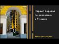 Первый переезд по реновации в Кунцеве: Молодогвардейская 44