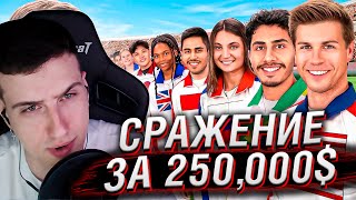 видео: Каждая Страна на Земле Сражается за $250.000 | Реакция На MrBeast картинка: Каждая Страна на Земле Сражается за $250.000 | Реакция На MrBeast