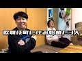 【歌舞伎町ルームシェア】何食べたい？