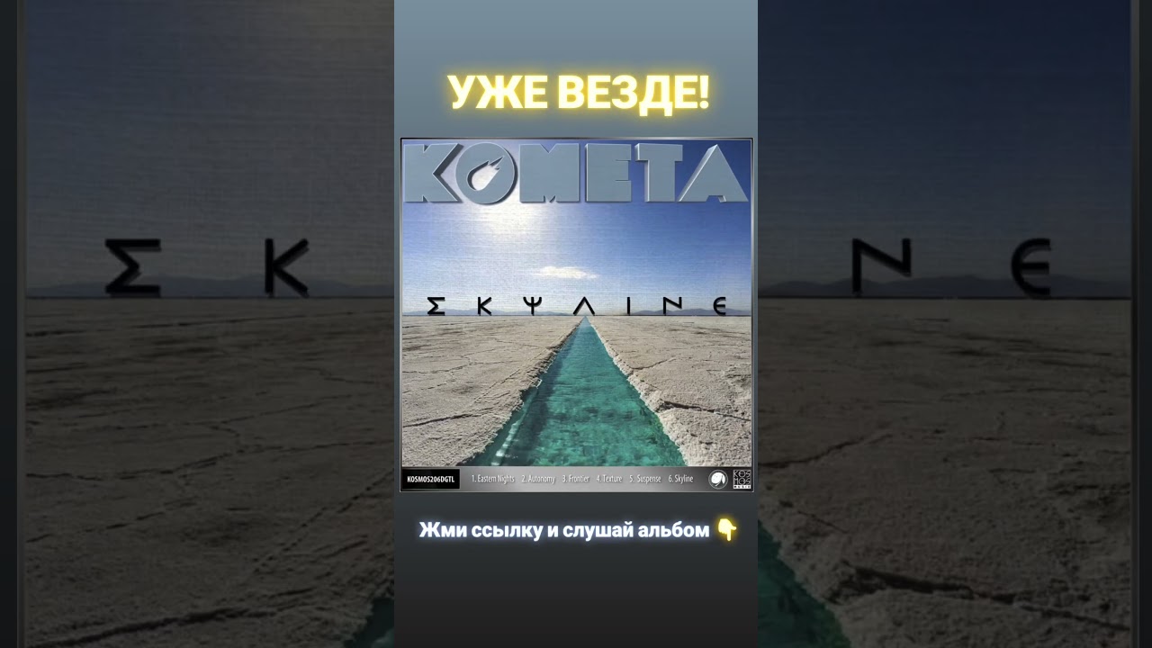 Kometa "Eastern Night" OUTNOW! adlı videoyu YouTube'da izle Kometa "Eastern Night" OUTNOW! adlı videoyu YouTube'da izle