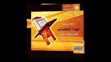 سورة التين بقراءة ابن كثير المكي، الشيخ محمد شعبان أبو قرن.