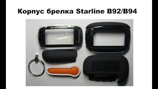 Корпус брелка Starline B92/B94