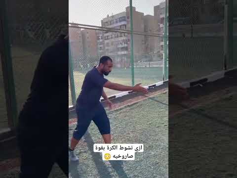 كيفيه التسديد بقوة صاروخيه 